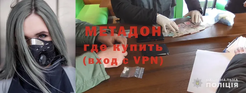 Метадон methadone Кодинск